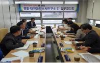 대전지방경찰청과의 업무협의회 참석