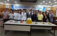 대전연구소, 개소 18주년 기념 행사